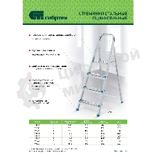 Стремянка Сибртех 8 ступеней, стальная, оцинкованная