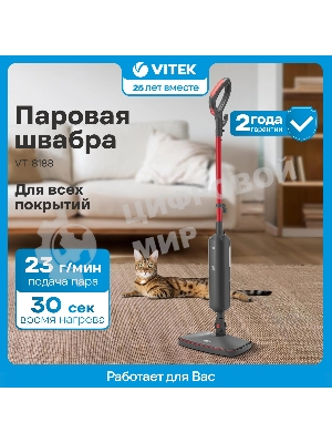 Паровая швабра Vitek VT-8188 красный/черный, напольный, 1500 Вт, 23 г/мин, 420 мл