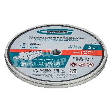 Круг отрезной по металлу Gross 230 х 2,0 х 22,2 мм, WA36TBF, в метал. банке, 5 шт.