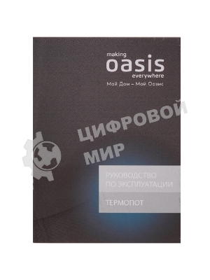 Термопот Oasis TP-5LB