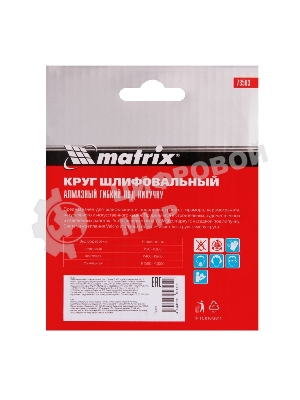 Алмазный гибкий шлифовальный круг Matrix, 100 мм, P 400, сухое шлифование, 5 шт.