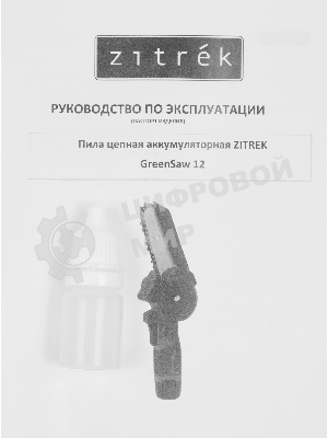 Электрическая цепная пила Zitrek GreenSaw 12 (082-1859)