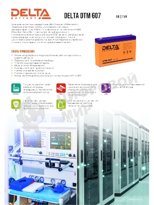 Батарея для ИБП Delta DTM 607 (6V, 7Ah)