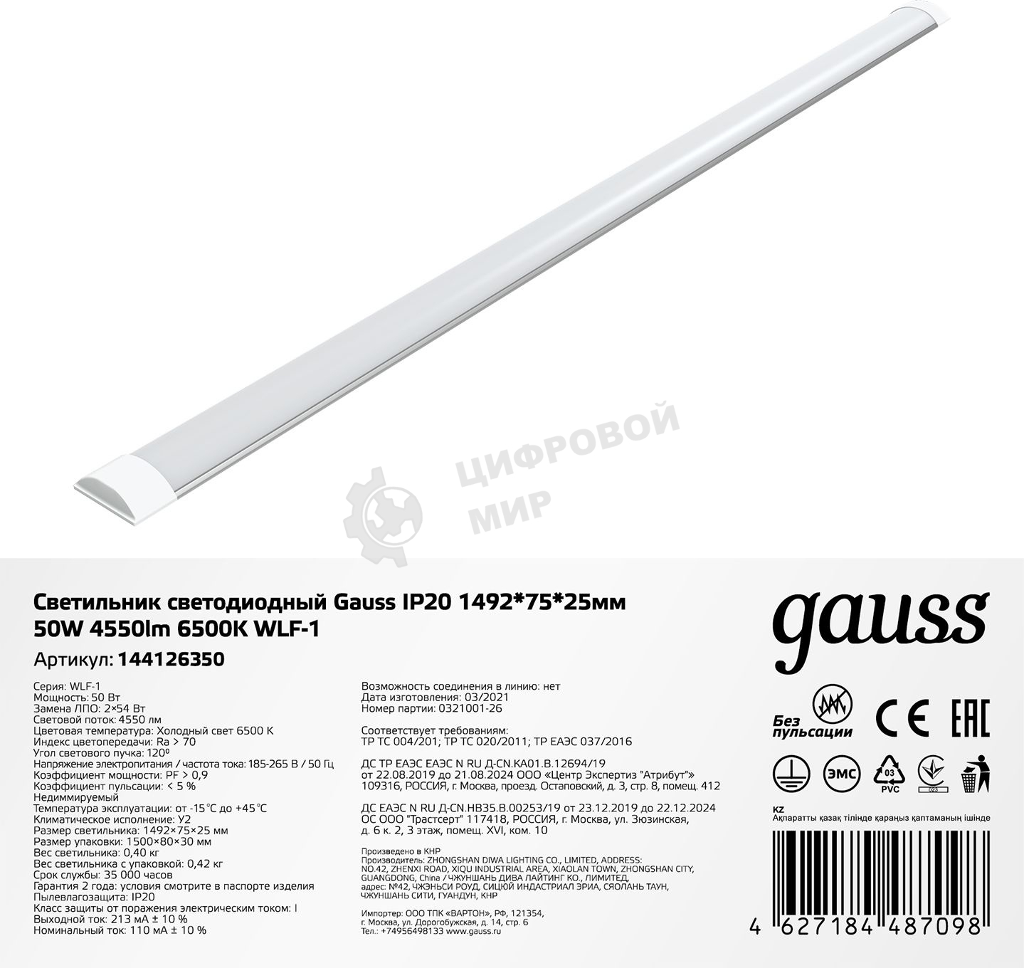 Светильник линейный Gauss WLF-1 50W 4550lm 6500K 185-265V IP20 1492x75x25мм алюминий LED 1/20