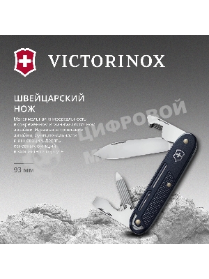 Нож перочинный Victorinox Synergy Alox (0.8216.22) 93мм 9функц. синий