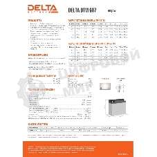 Батарея для ИБП Delta DTM 607 (6V, 7Ah)