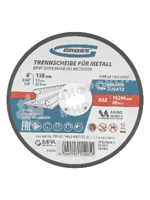 Круг отрезной по металлу, 150 х 1,2 х 22,2 мм, WA46TBF Gross