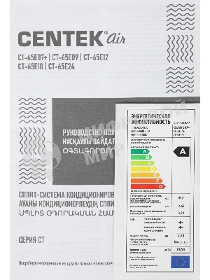 Кондиционер Centek CT-65E07+ Серия CT-65E (комплект)