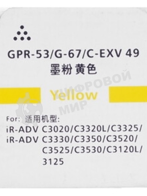 Картридж NVPrint совместимый Canon C-EXV49 Yellow для iR ADV C3320/3320i/3325i/3330i/3530i/3525i/3520i (19000k)