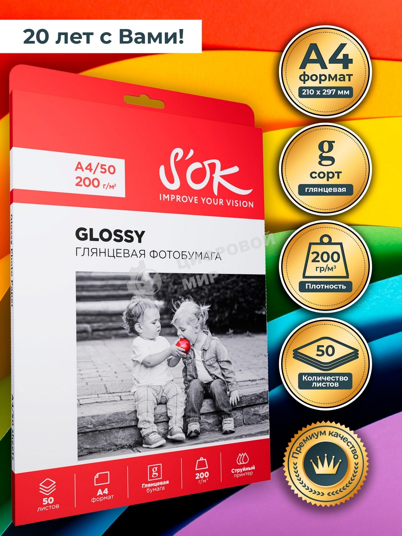 Фотобумага S'OK глянцевая, формат А4, плотность 200г/м2, 50 листов SA4200050G