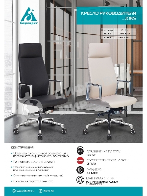 Кресло Бюрократ JONS/BLACK черный, кожа