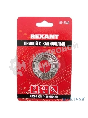 Припой с канифолью Rexant 1.0 мм спираль 1 м (Sn60 Pb40 Flux 2.2 %) блистер