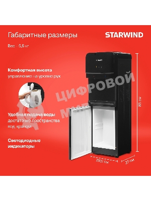 Кулер для воды Starwind SW-1005TEW, верхняя загрузка, нагрев 95 °С, охлаждение 10 °С, черный