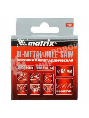 Коронка Matrix BIMETAL, 67 мм