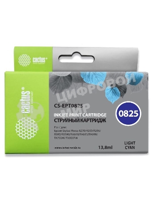 Картридж струйный Cactus CS-EPT0825 (T0825) светло-голубой (13,8 мл) для Epson Stylus Photo R270/290/RX590