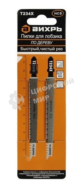 Пилки для лобзика Т234Х по дереву,быстрый,чистый рез,прогрессирующий зуб 116х90мм (2 шт)
