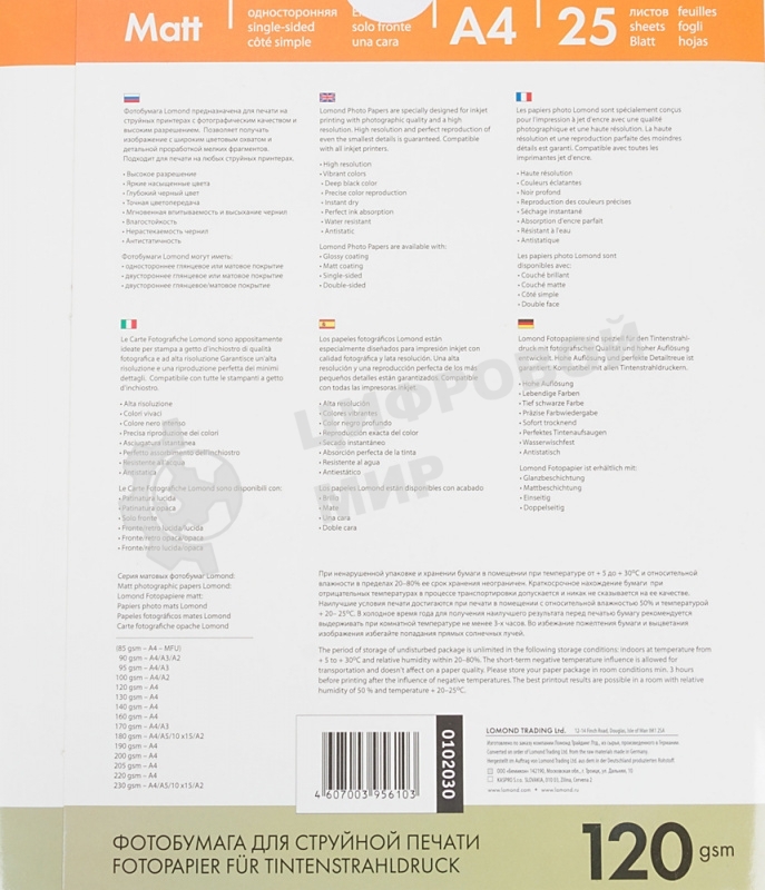 Фотобумага Lomond односторонняя матовая, 120г/м2,A4 (21X29,7)/25л. для струйной печати