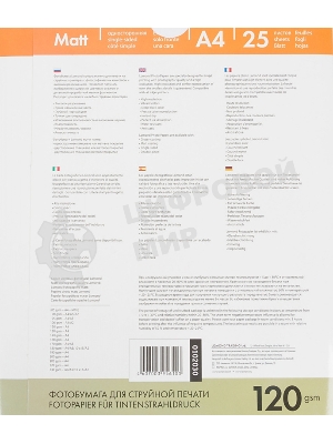 Фотобумага Lomond односторонняя матовая, 120г/м2,A4 (21X29,7)/25л. для струйной печати