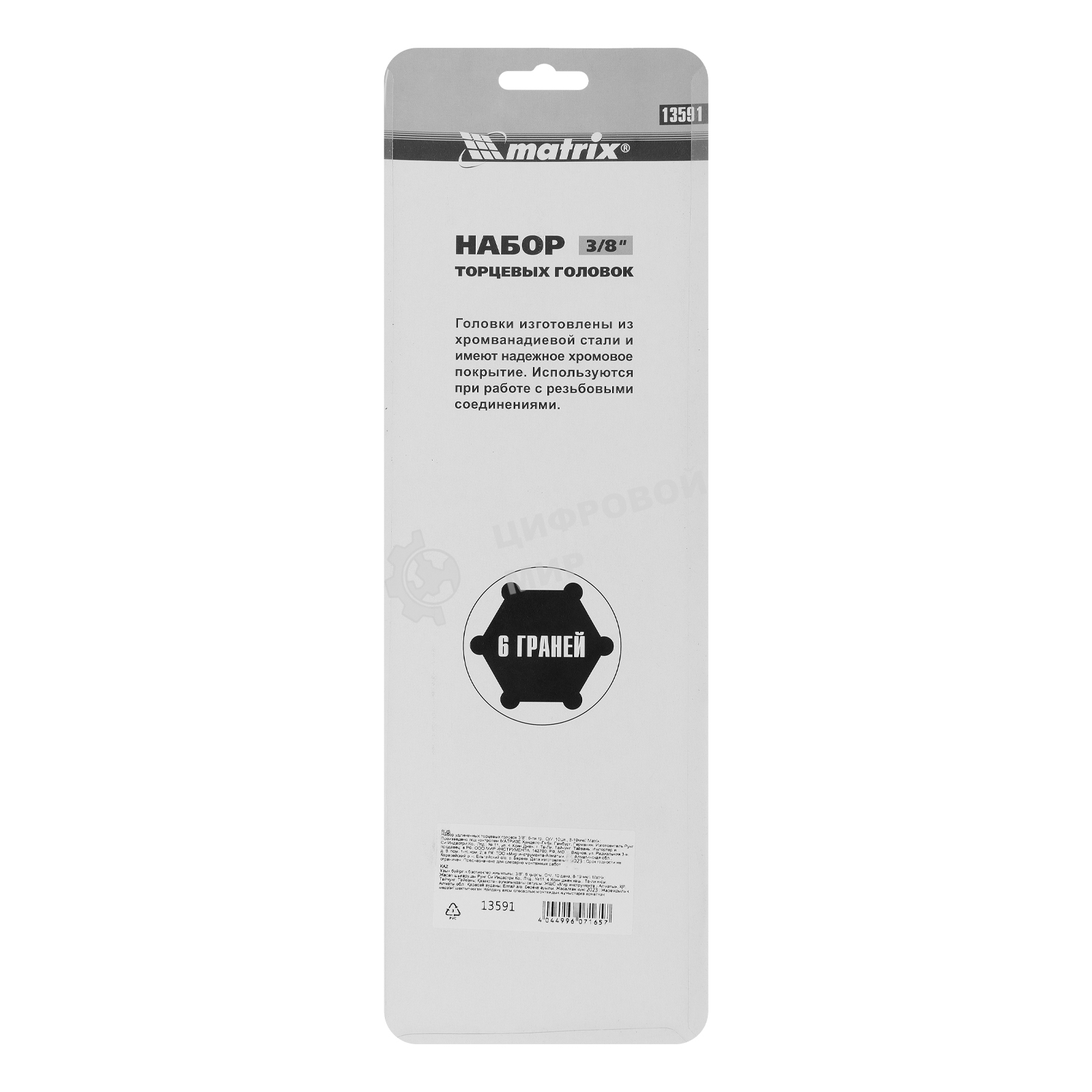 Набор удлиненных торцевых головок Matrix 3/8