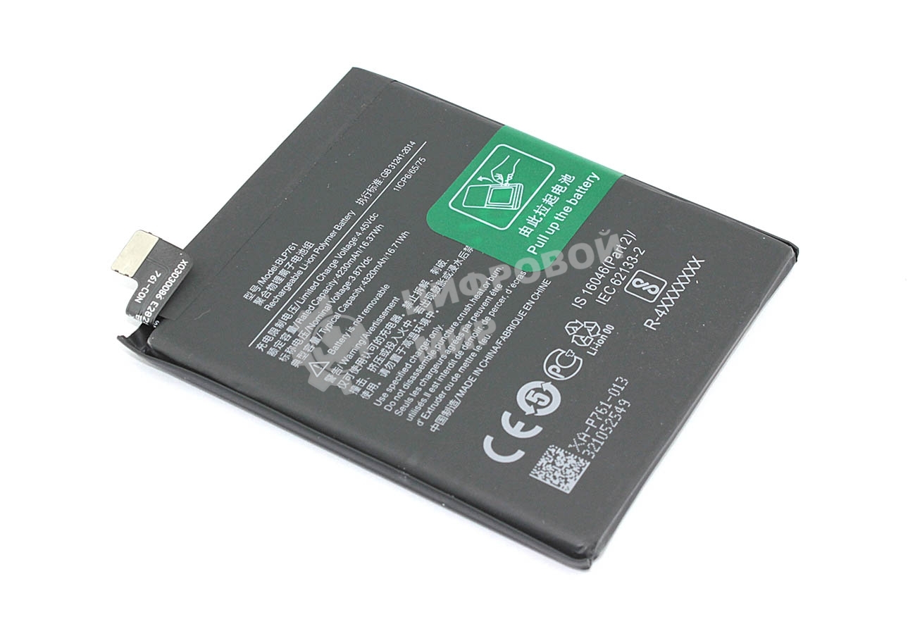 Аккумуляторная батарея для OnePlus 8 (BLP761) 3.87V 4320mAh Li-Pol