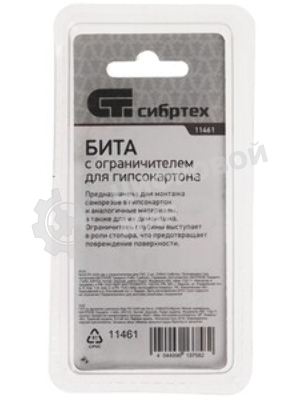Бита Сибртех PH2x50 мм с ограничителем для ГКЛ, 2 шт., CrMo