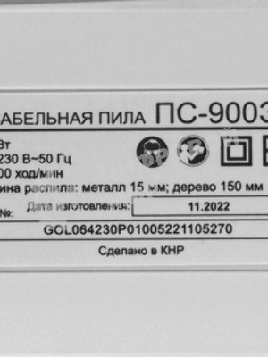 Сабельная пила ПС-950Э Ресанта