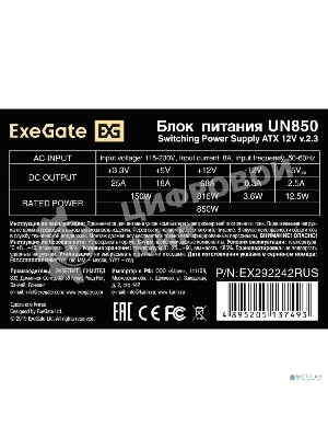 Блок питания ExeGate UN850 (EX292242RUS), 850Вт, 120мм, серебряный