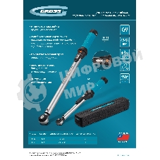 Ключ динамометрический Gross 20-200 Нм, 1/2