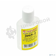 Флюс для пайки Rexant, ЗИЛ-2, 30 мл, флакон