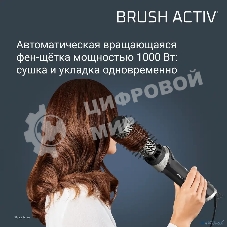 Фен-щетка Rowenta UB9530F0