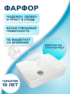 Раковина прямоугольная накладная BAU Cerama 48х37, с отверстием под смеситель, белая + выпуск клик-клак, хром