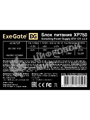 Блок питания ExeGate XP750 (EX292166RUS-PC), 750Вт, 120мм, черный
