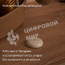 Датчик протечки, Яндекс, Zigbee YNDX-00521