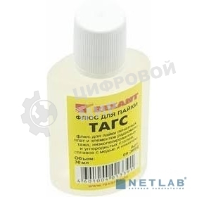 Флюс для пайки Rexant, ТАГС, 30 мл, флакон