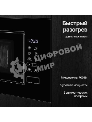 Встраиваемая микроволновая печь Kuppersberg HMW 620 B, объем 20 л, мощность 700 Вт, поворотный стол, High-Tech, 9 автоматических программ, гриль, сенсорное управление, черный