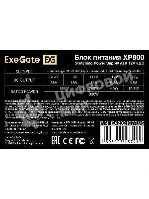 Блок питания ExeGate XP800 (EX292167RUS), 800Вт, 120мм, черный