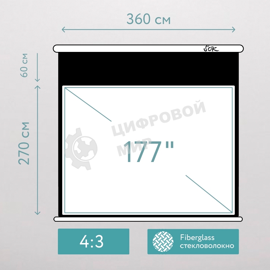 Экран для проектора S'OK SCPSMT-360x270FG-ED60 177 