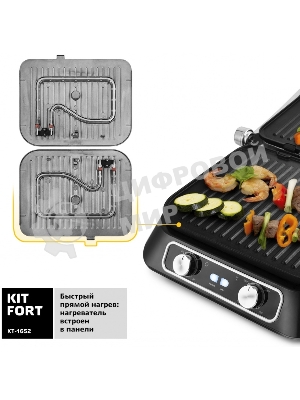 Гриль электрический Kitfort КТ-1652 2100Вт черный