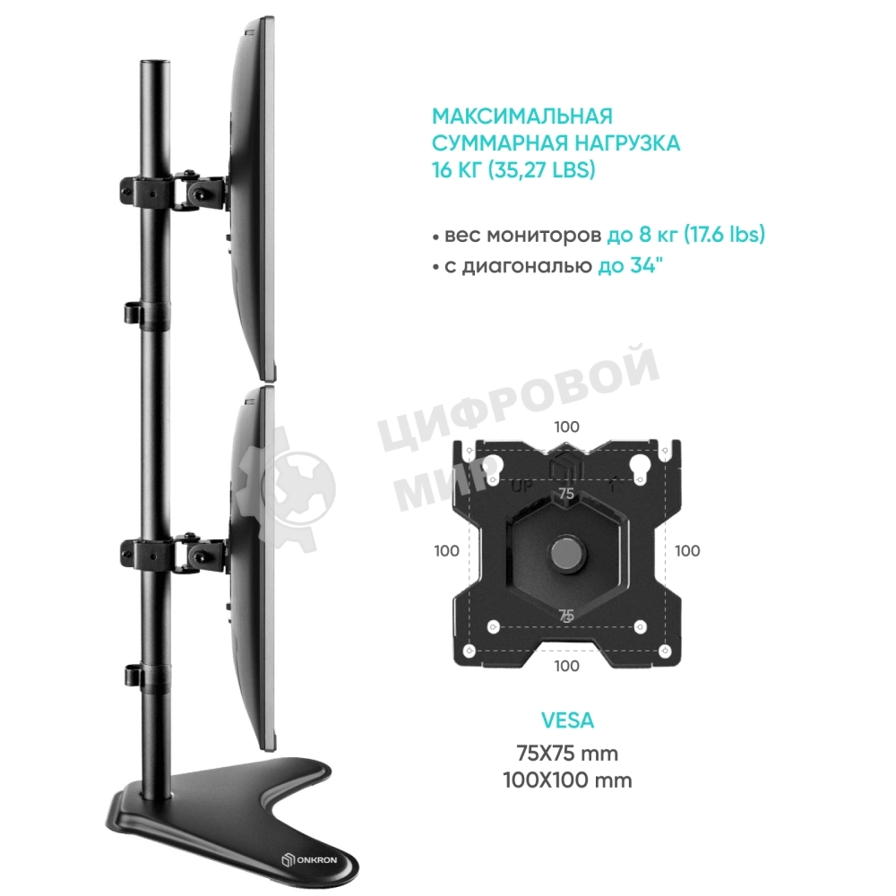 Кронштейн ONKRON D208FS для двух мониторов 13