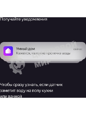 Датчик протечки, Яндекс, Zigbee YNDX-00521