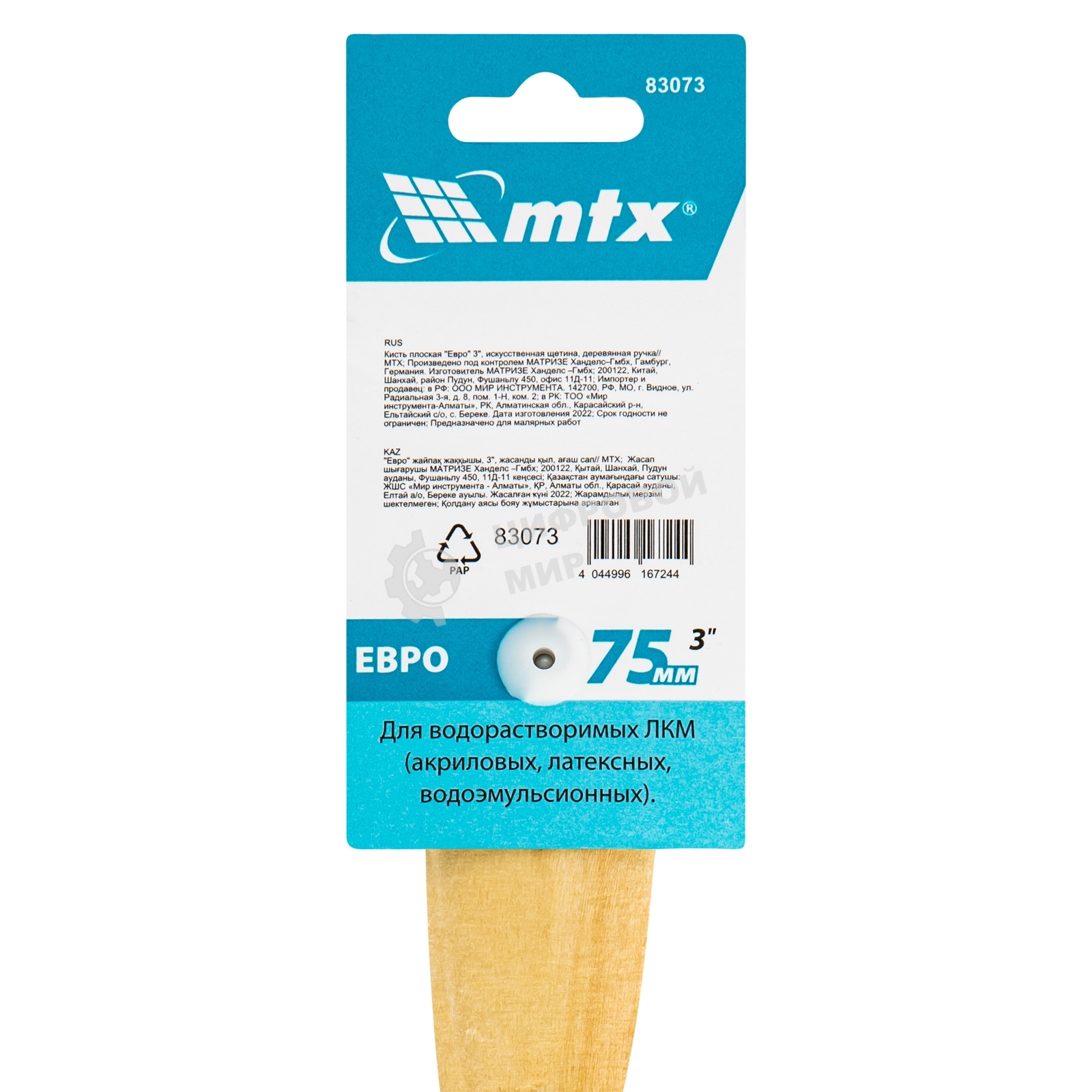 Кисть плоская 