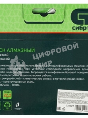 Диск алмазный Сибртех отрезной сегментный, 150 х 22,2 мм