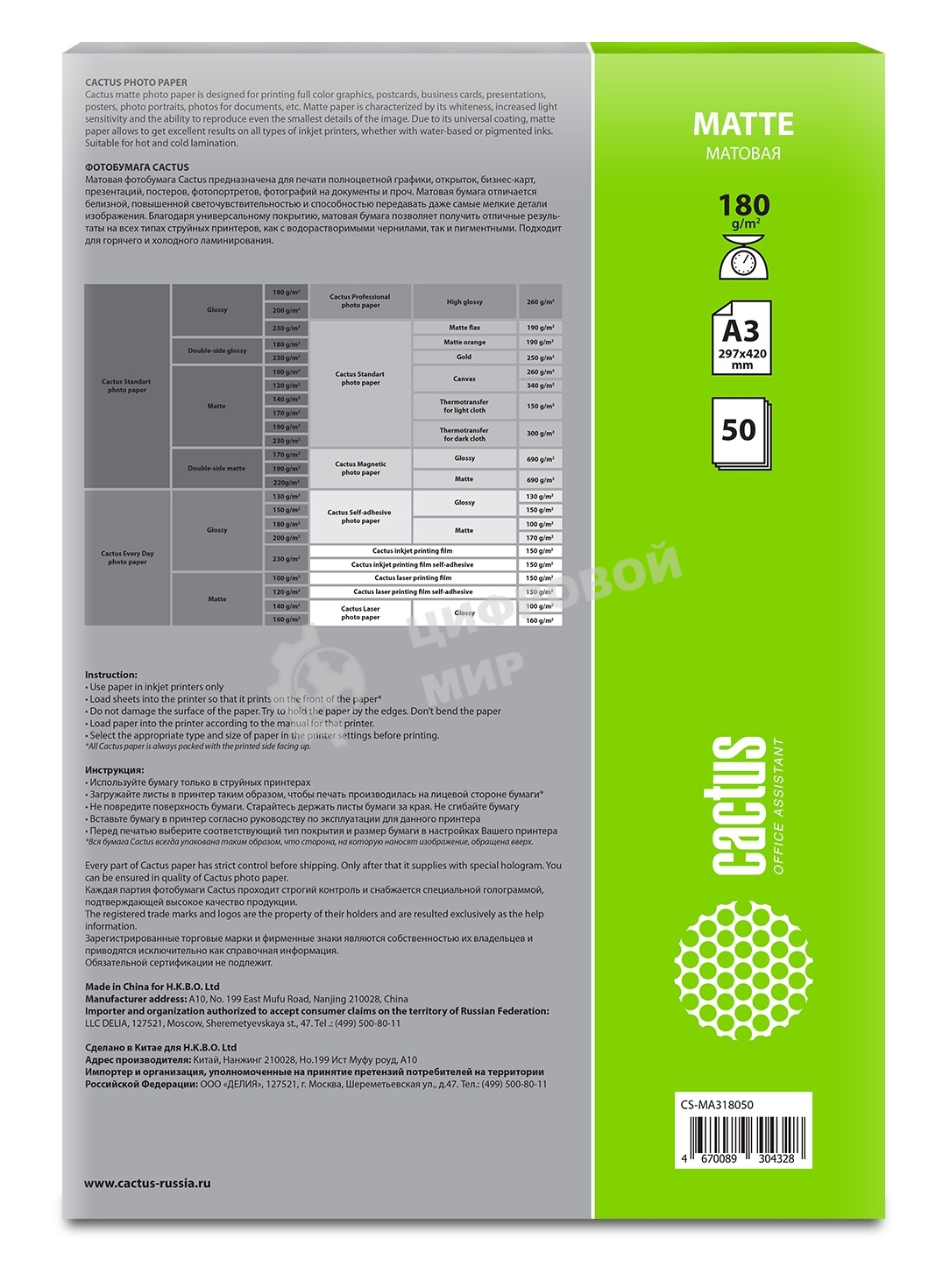 Фотобумага Cactus CS-MA318050 A3/180г/м2/50л./белый матовое для струйной печати