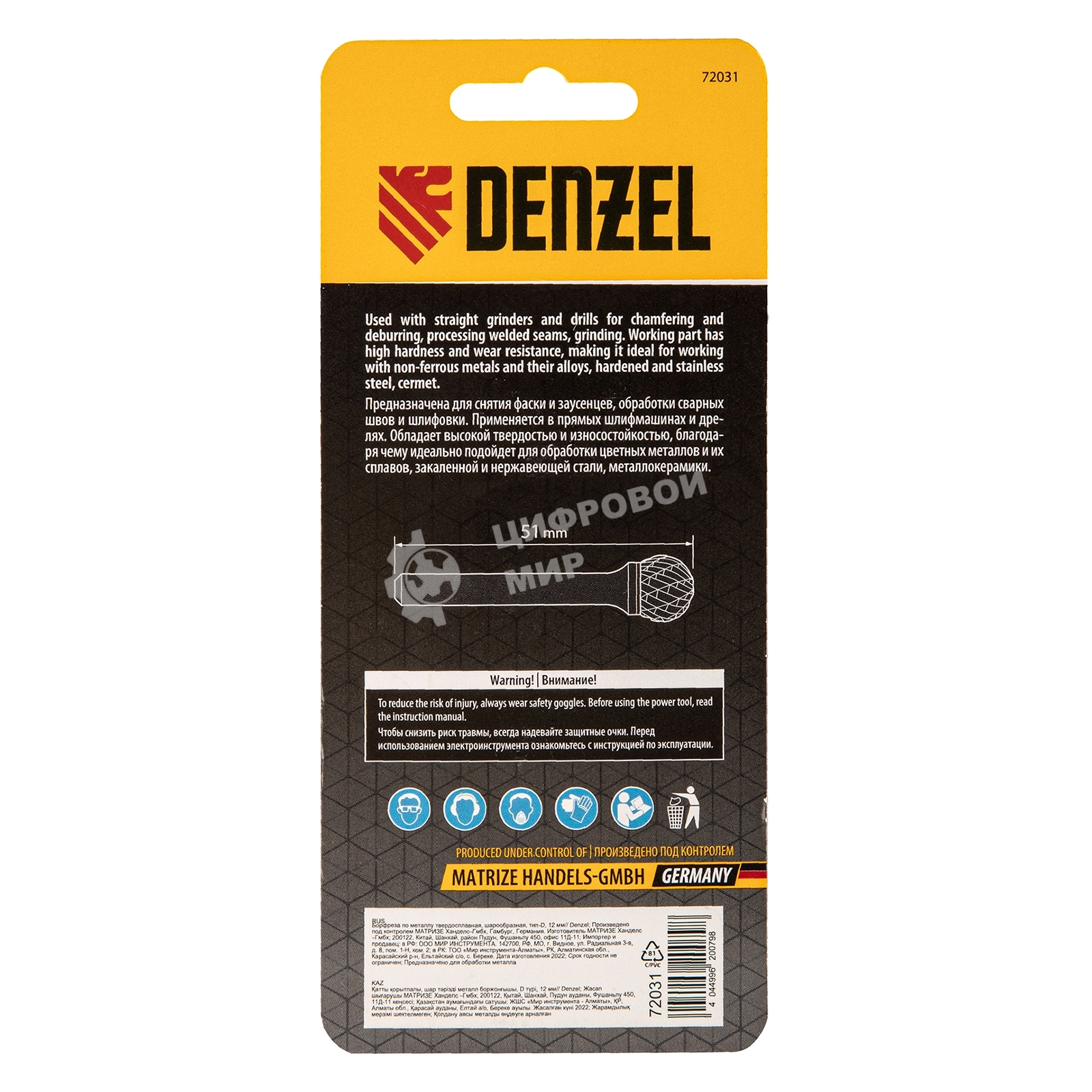 Борфреза по металлу Denzel твердосплавная, шарообразная, тип-D, 12 мм