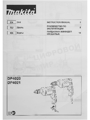 Дрель безударная Makita DP4021 630Вт патрон:быстрозажимной реверс