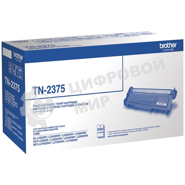 Картридж лазерный Brother TN-2375 черный (2600 стр.) для HLL2300D/2340DW/2360DN/2365DW/DCPL2500D/2520DW/2540DN/2560DW/MFCL2700DW/2720DW/2740DW