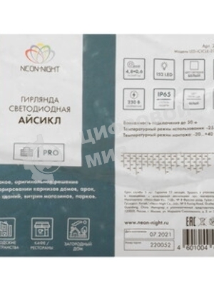 Гирлянда Neon-night Айсикл (бахрома) светодиодный, 4,8 х 0,6 м, черный провод, 230 В, диоды синие, 176 LED