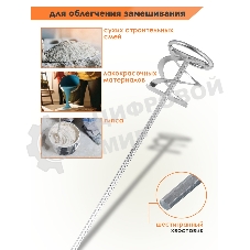 Миксер оцинкованный 400х80 мм для красок и штукатурных смесей