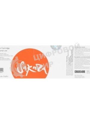 Картридж лазерный Sakura CRG054HK для Canon i-SENSYS LBP 621Cw/623Cdw, MF 641Cw/643Cdw/645Cx, черный, 3100 к.