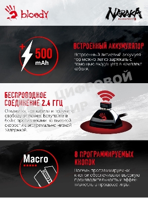 Мышь беспроводная A4Tech Bloody R90 Plus Naraka белый, 5000 dpi, радиоканал, USB, кнопки - 8